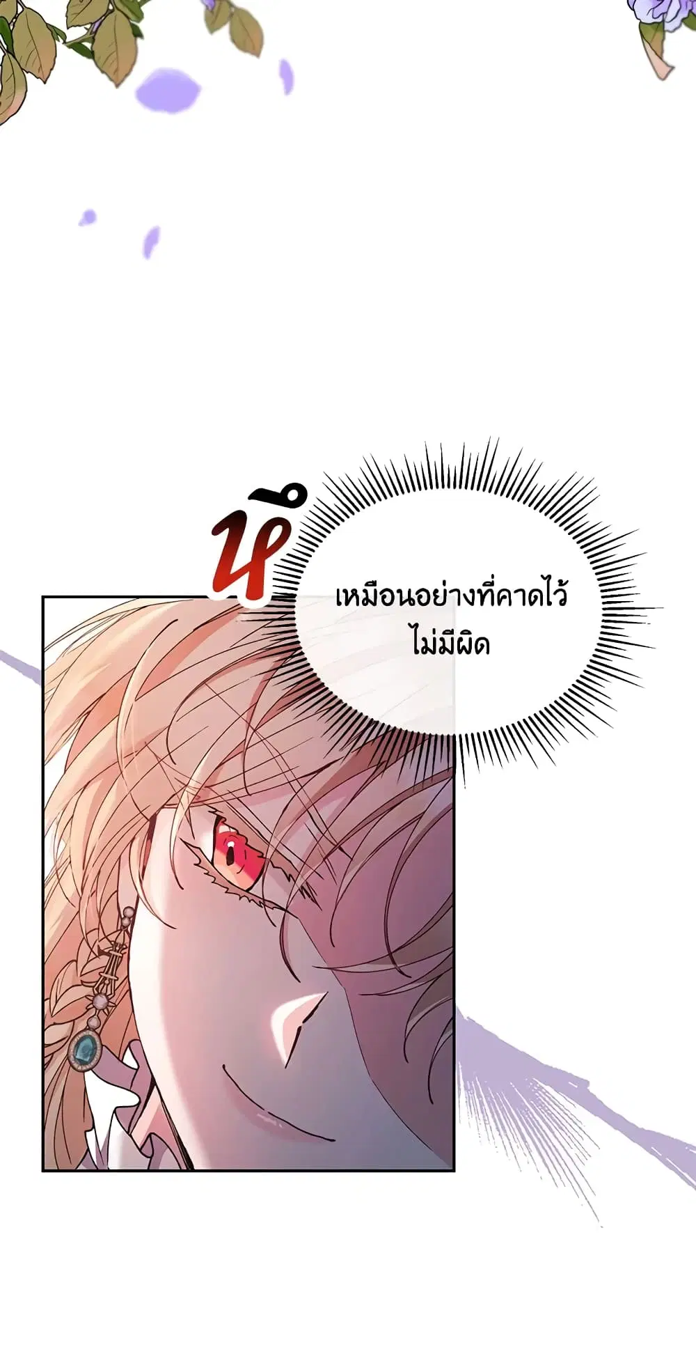 The Real Daughter Is Back ตอนที่ 6 หน้า 22