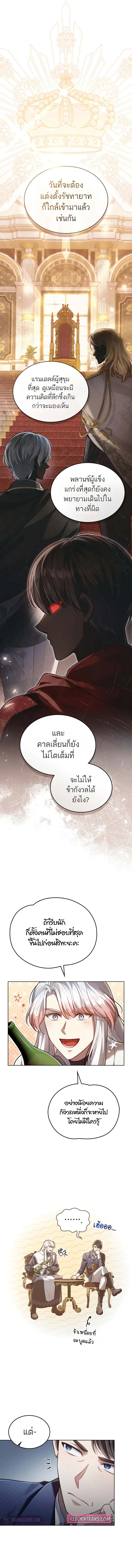 Reborn as the Enemy Prince เกิดใหม่เป็นเจ้าชายในประเทศศัตรู ตอนที่ 49 หน้า 5