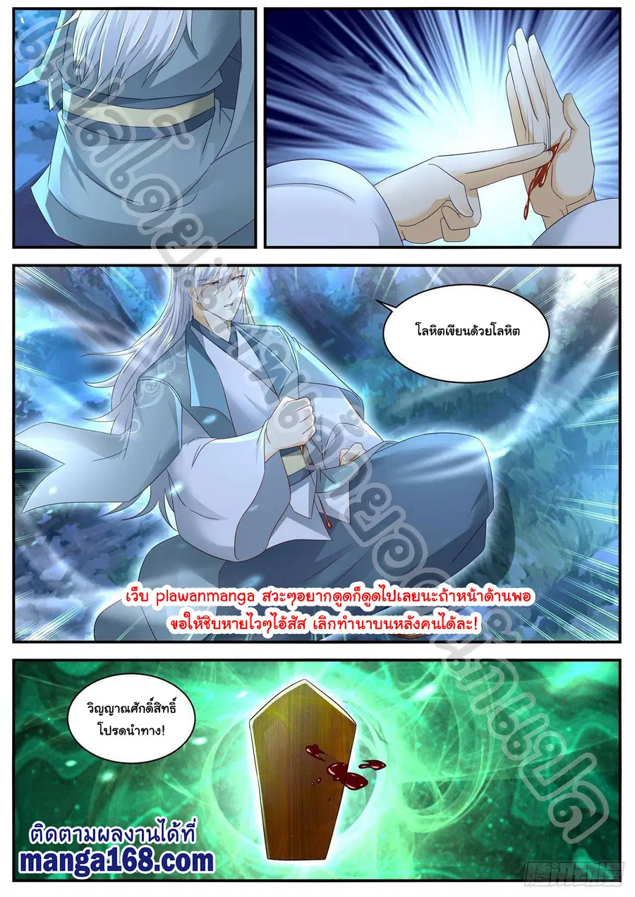 Rebirth Of The Urban Immortal Cultivator ตอนที่ 563 หน้า 8