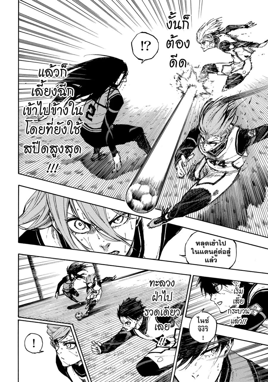 Blue lock ตอนที่ 78 หน้า 9