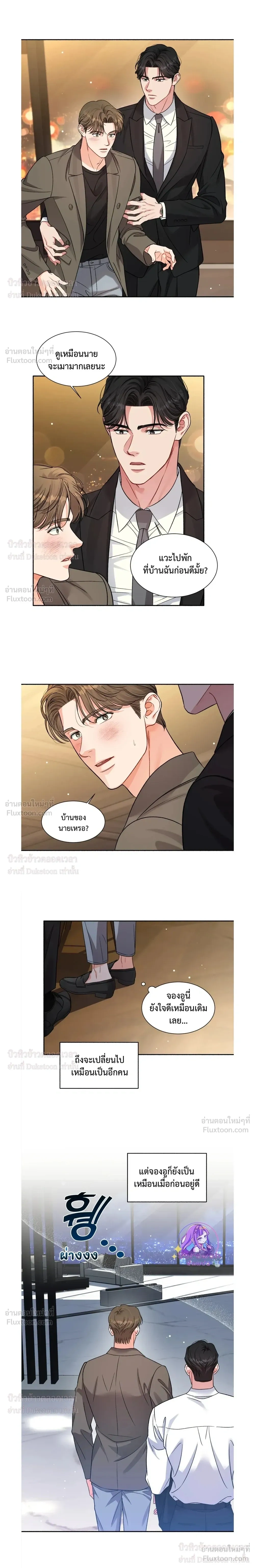 Give Me Back My Jeongwoo! – คืนจองอูของฉันมานะ! ตอนที่ 2 หน้า 10