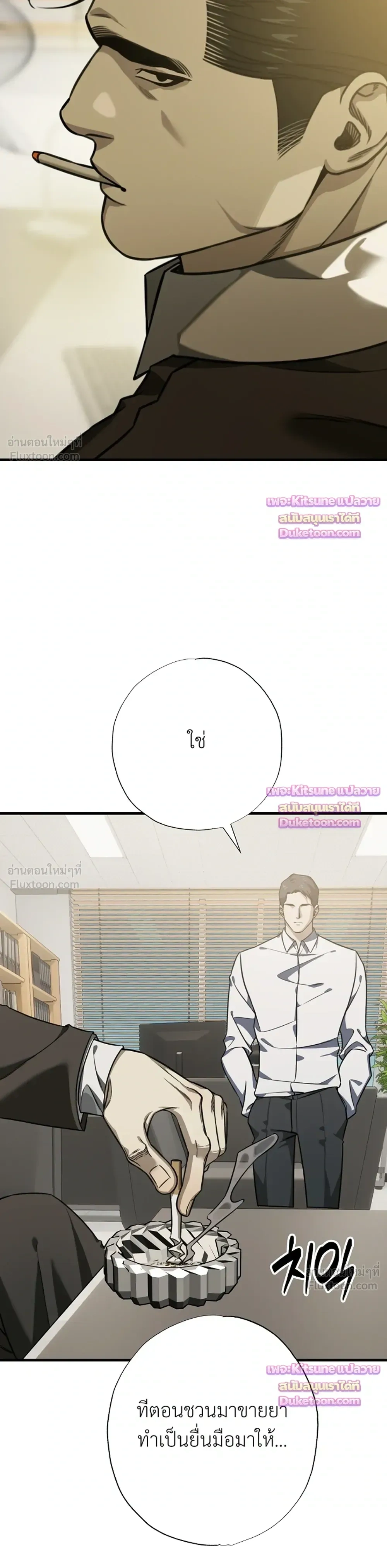 Aftermath – ควันหลง ตอนที่ 4 หน้า 6