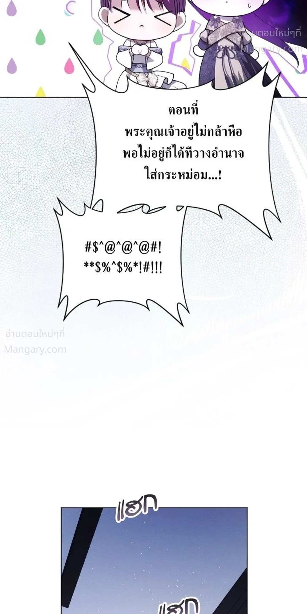 Your Throne ตอนที่ 261 หน้า 5
