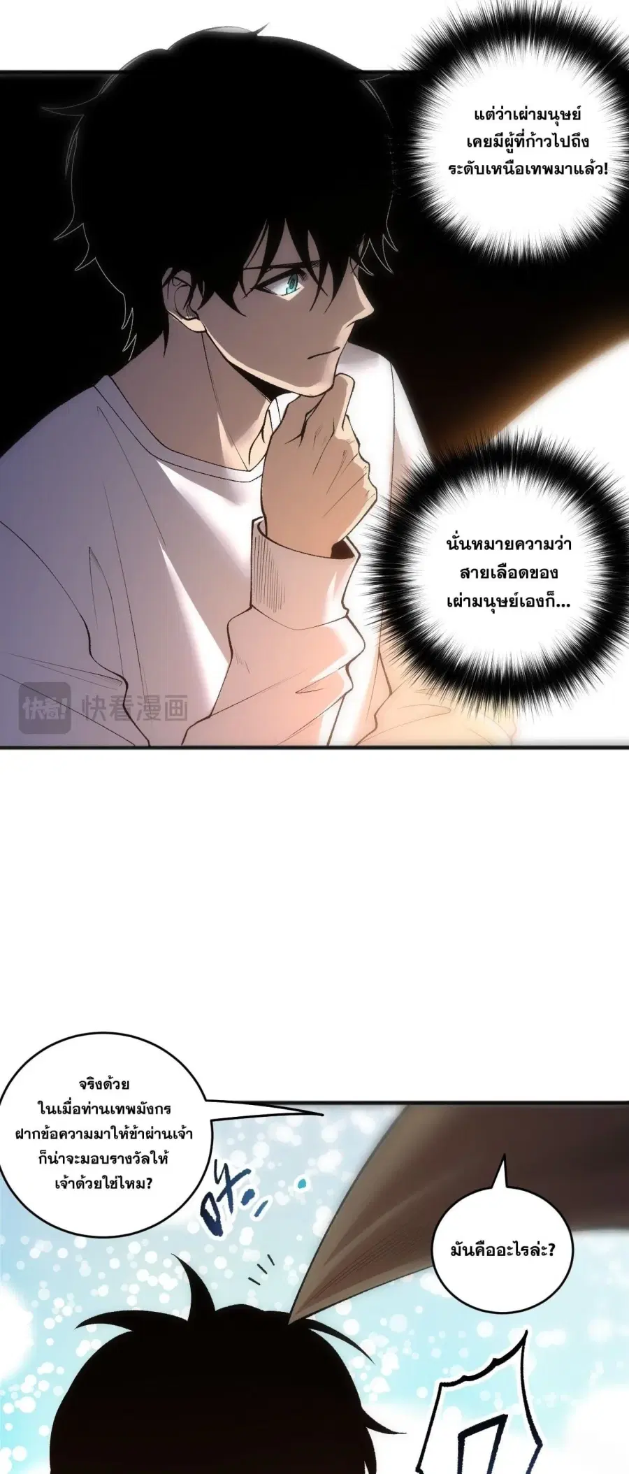 Necromancer King of The Scourge ตอนที่ 262 หน้า 27