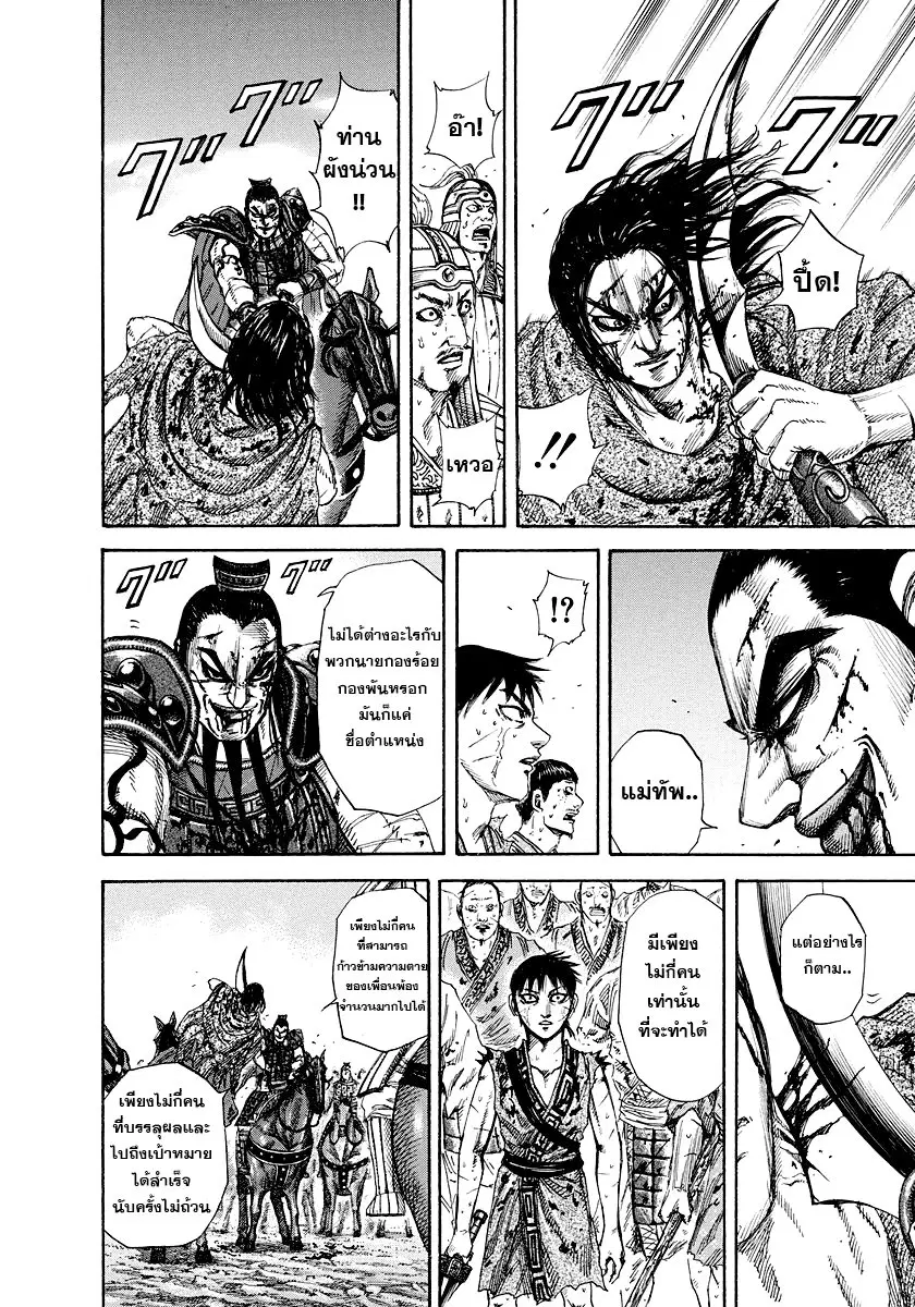 Kingdom ตอนที่ 170 หน้า 10