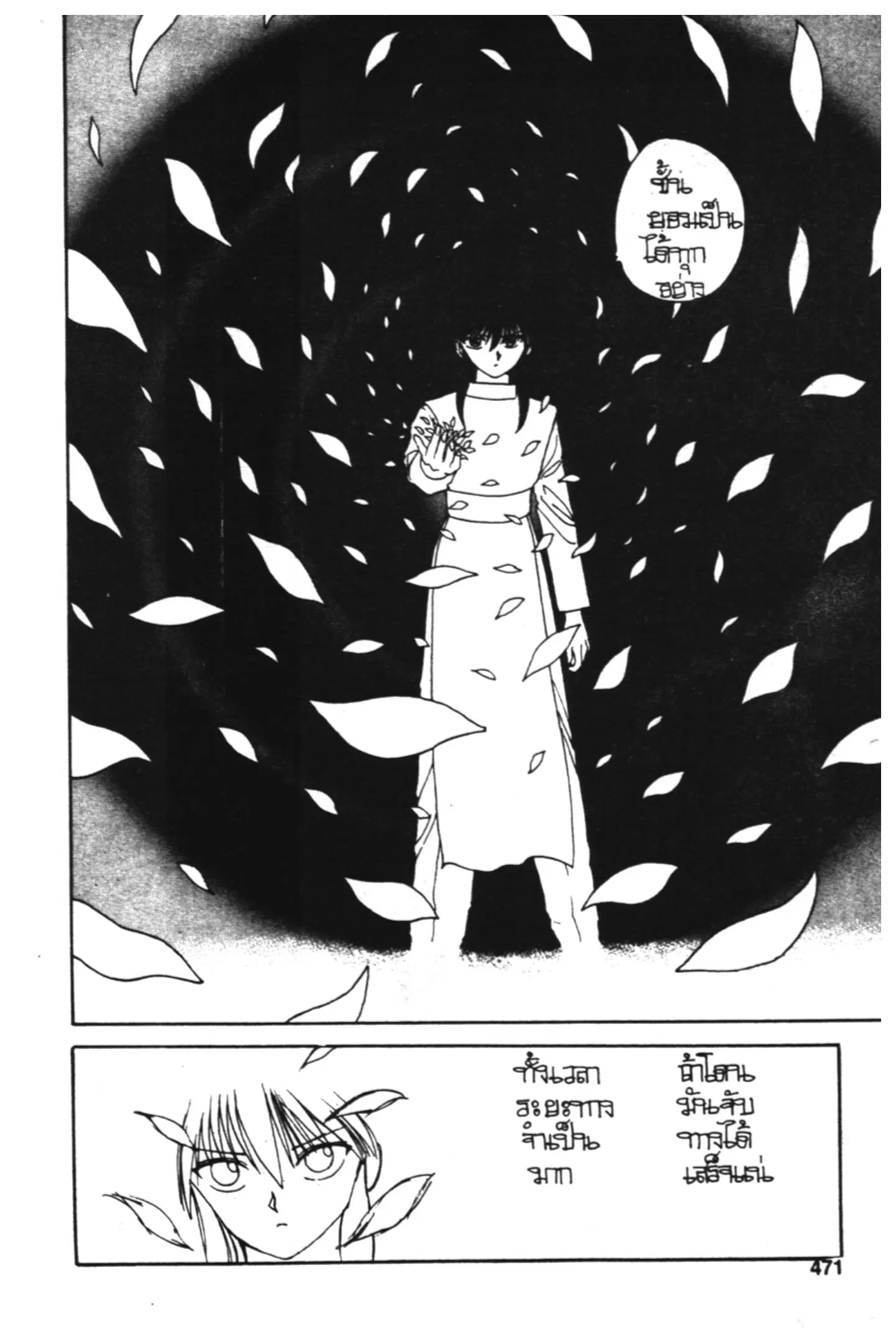 Yu Yu Hakusho ตอนที่ 93 หน้า 8
