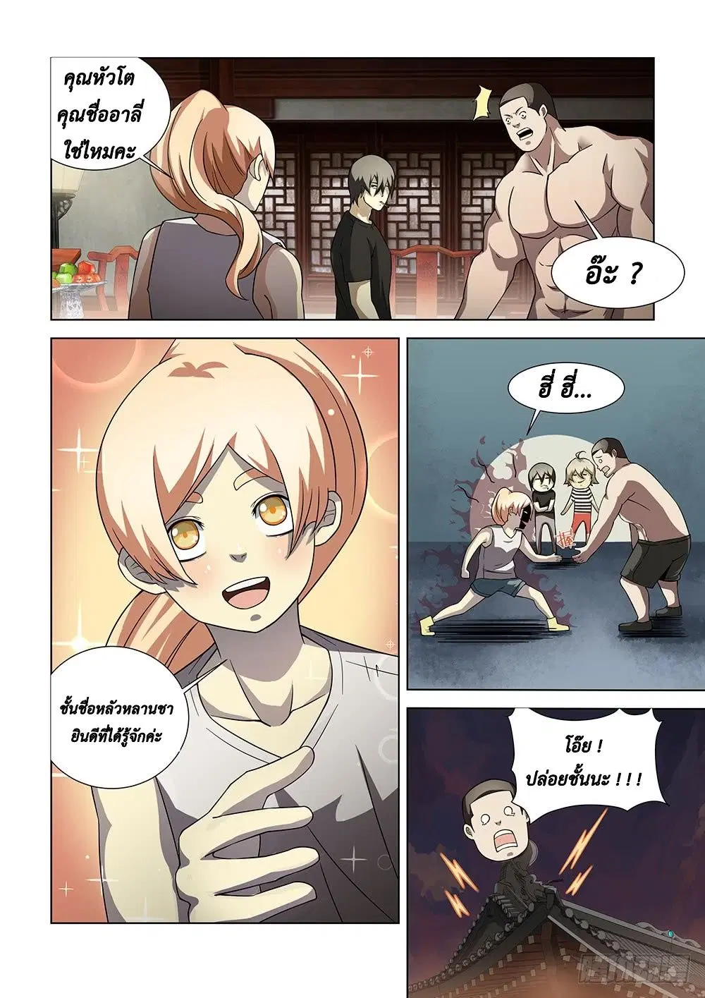 The Last Human ตอนที่ 75 หน้า 10
