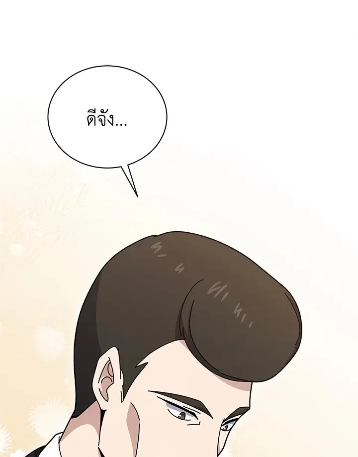 The Descent of the Demonic Master ตอนที่ 143 หน้า 12