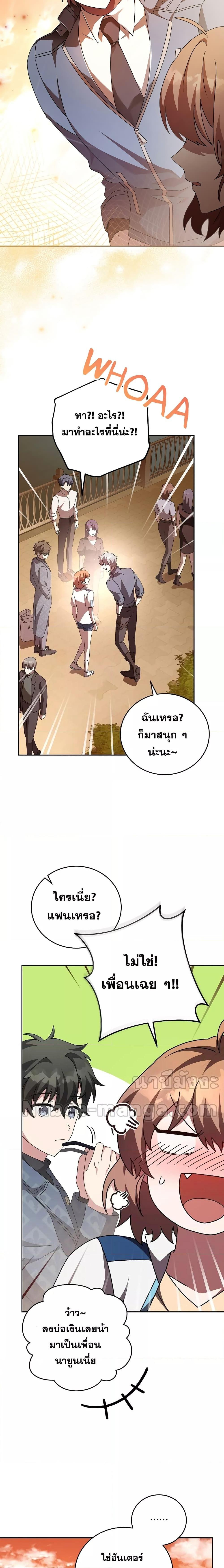 The Novel’s Extra (Remake) ตอนที่ 65 หน้า 24
