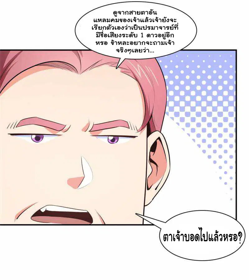 Library to Heaven’s Path ตอนที่ 177 หน้า 7