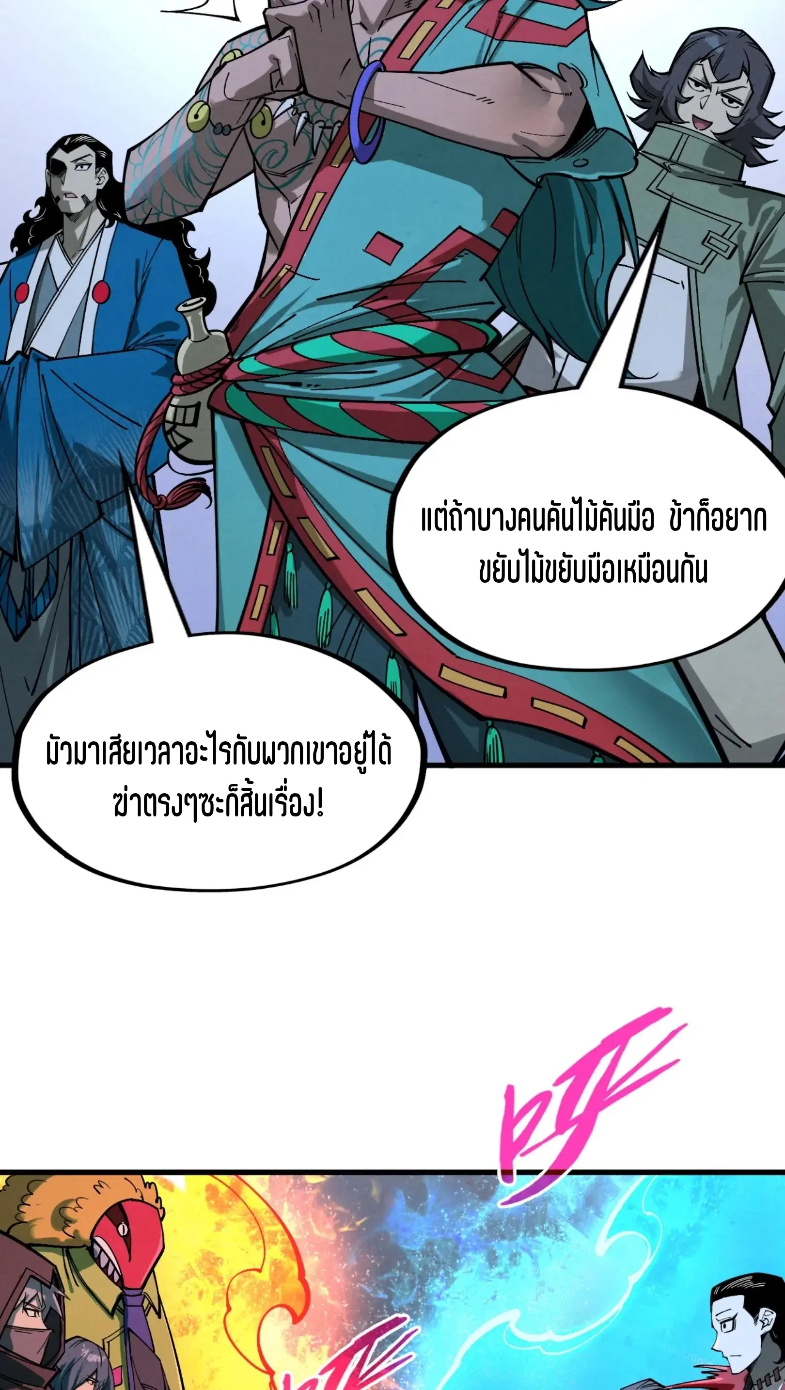 The Eternal Supreme ตอนที่ 267 หน้า 25