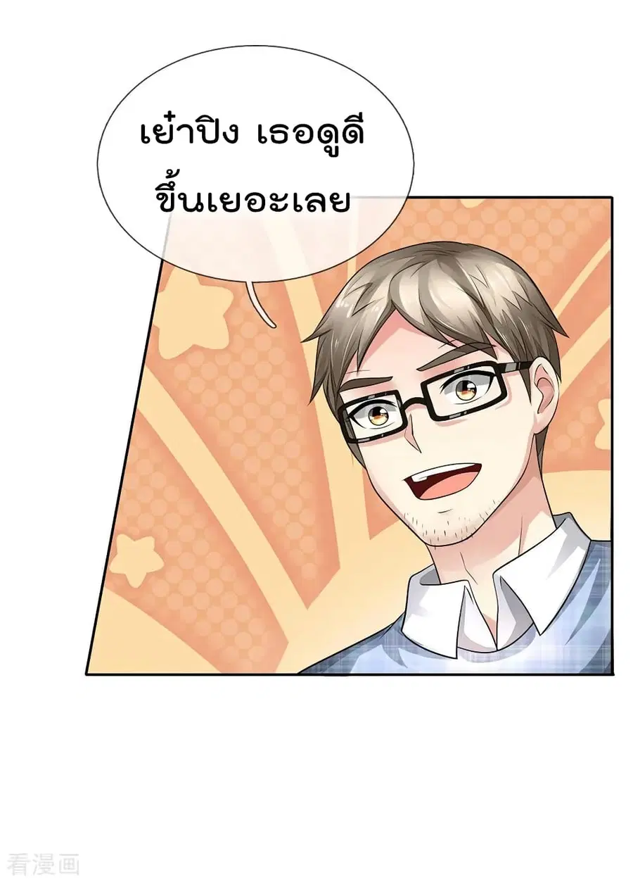 I’m the Great Immortal ตอนที่ 102 หน้า 9