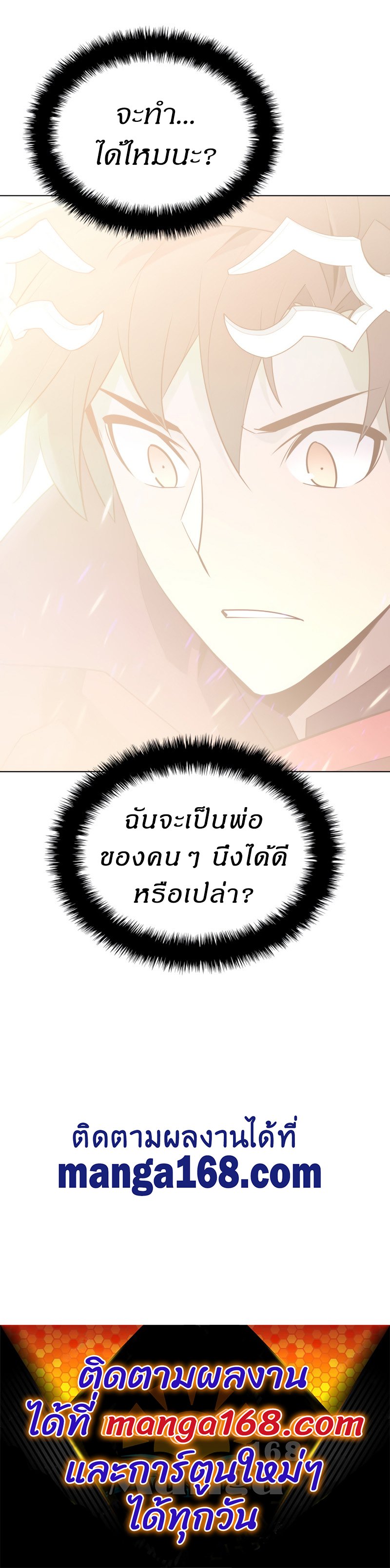 Overgeared จ้าวแห่งยุทธภัณฑ์ ตอนที่ 128 หน้า 17