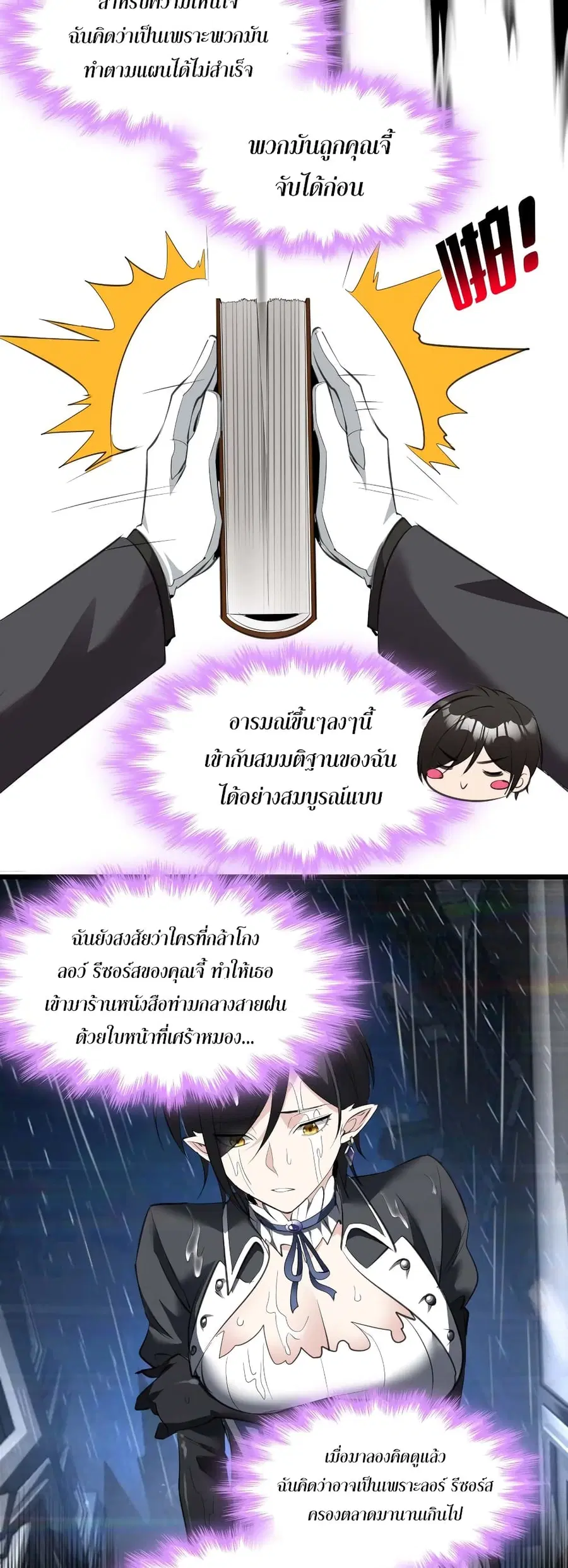 I’m Really Not the Evil God’s Lackey ตอนที่ 91 หน้า 38