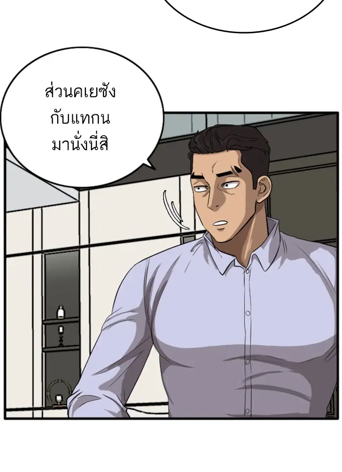 Bad Guy ตอนที่ 12 หน้า 81