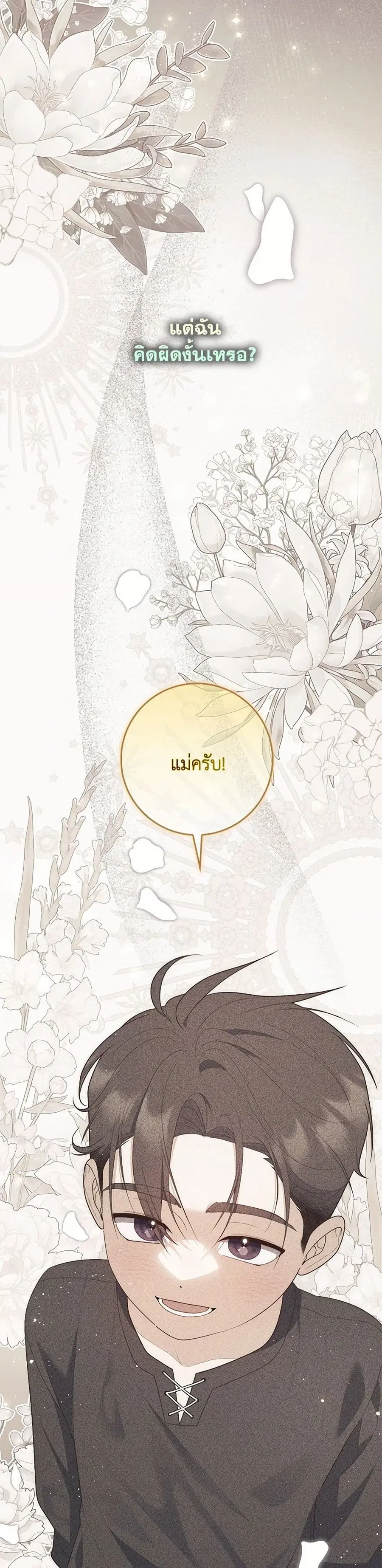 Fortune-Telling Lady ตอนที่ 63 หน้า 30