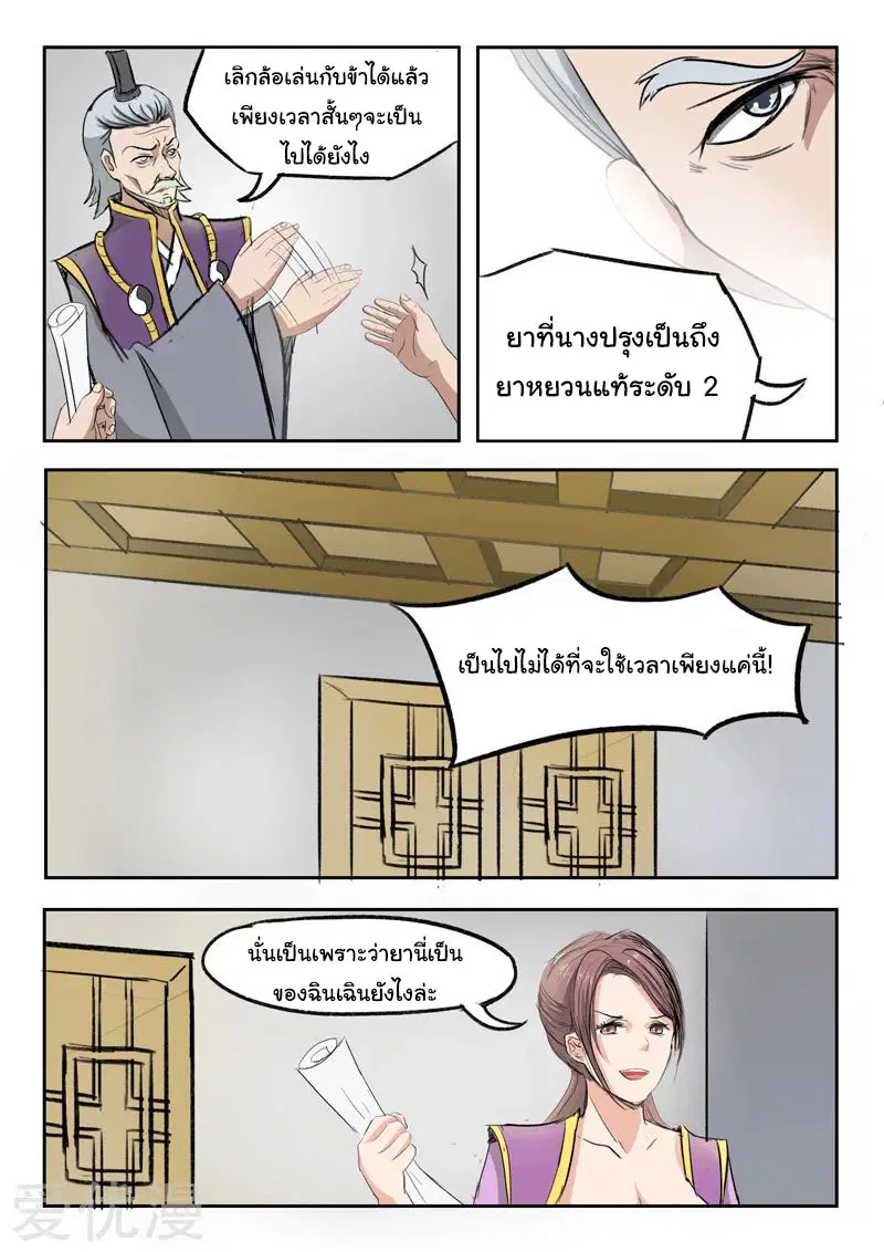 Martial Master ตอนที่ 218 หน้า 7