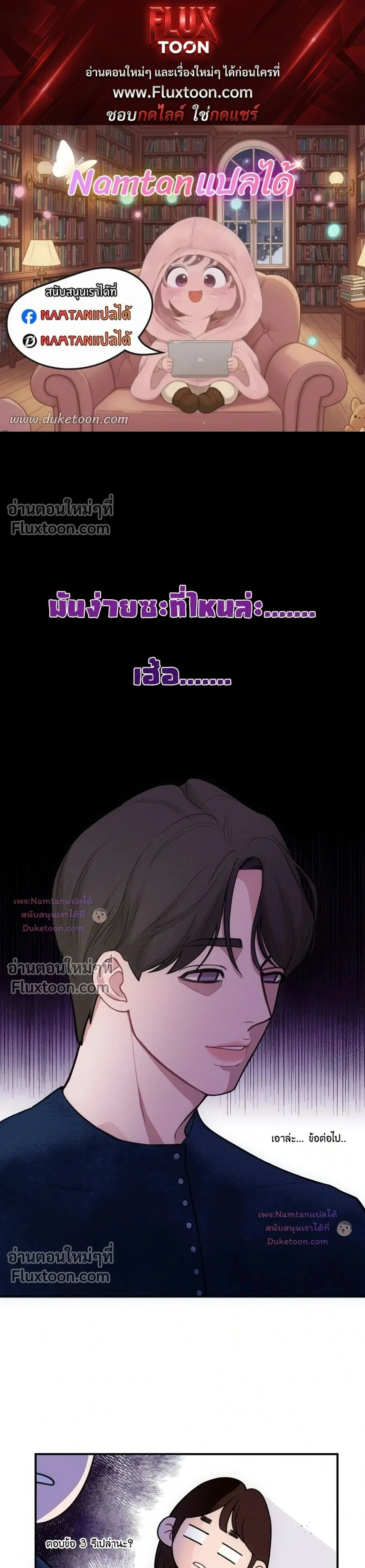 Look Through You – เพียงเปิดใจรัก ตอนที่ 10 หน้า 1