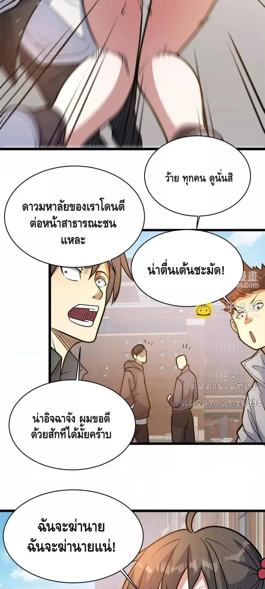 The Best Medical god in the city ตอนที่ 186 หน้า 24