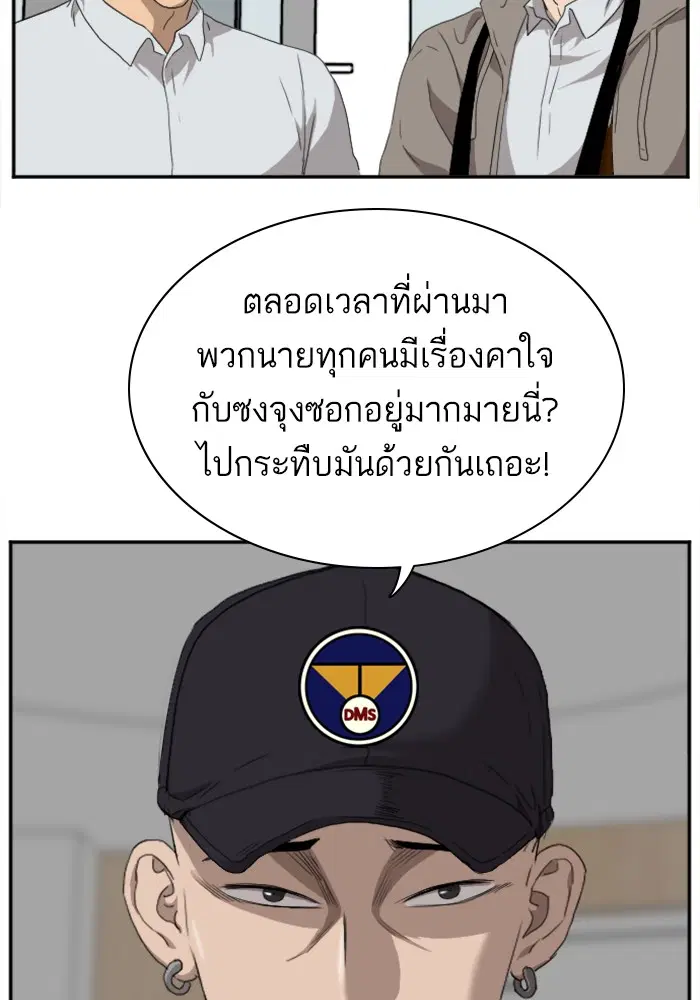 Bad Guy ตอนที่ 22 หน้า 120