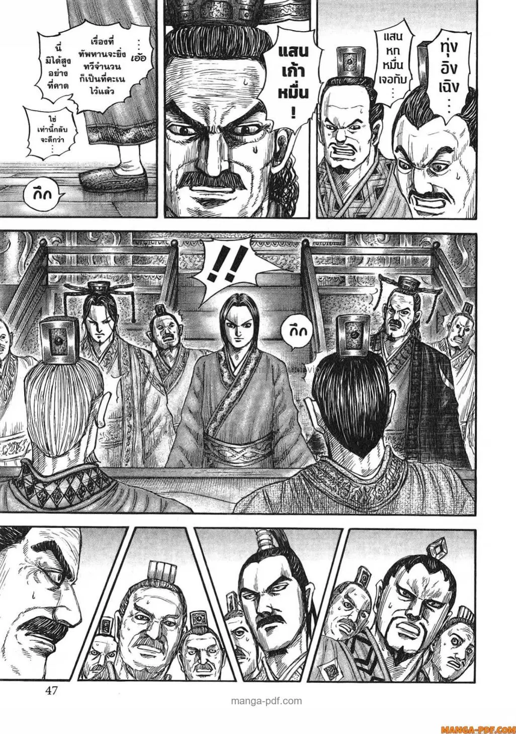 Kingdom ตอนที่ 815 หน้า 4