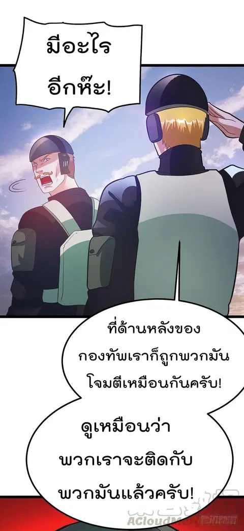 Immortal King of City ตอนที่ 33 หน้า 21