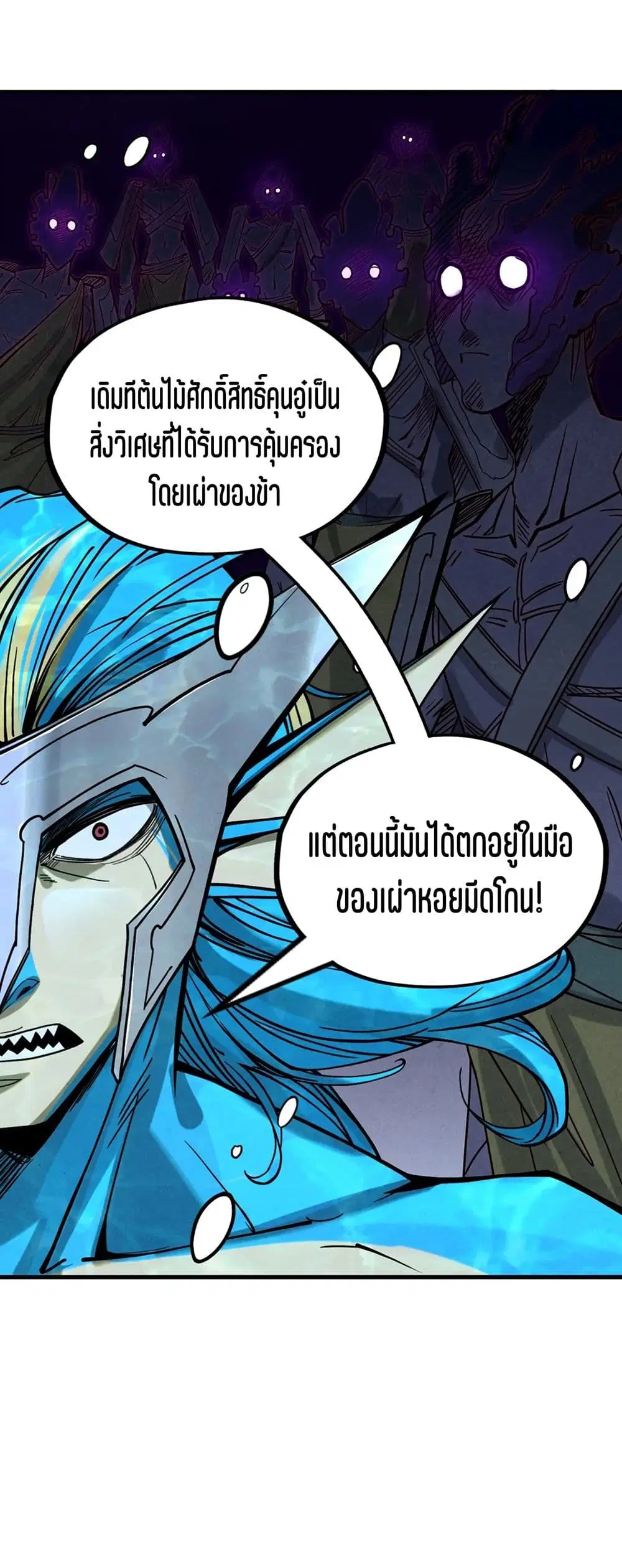 The Eternal Supreme ตอนที่ 179 หน้า 42
