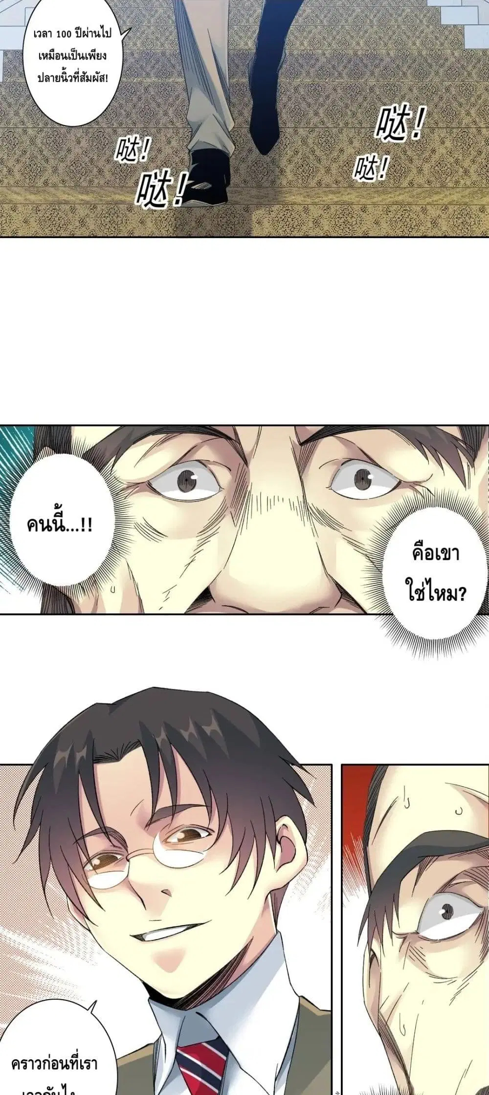 The Eternal Club ตอนที่ 116 หน้า 17