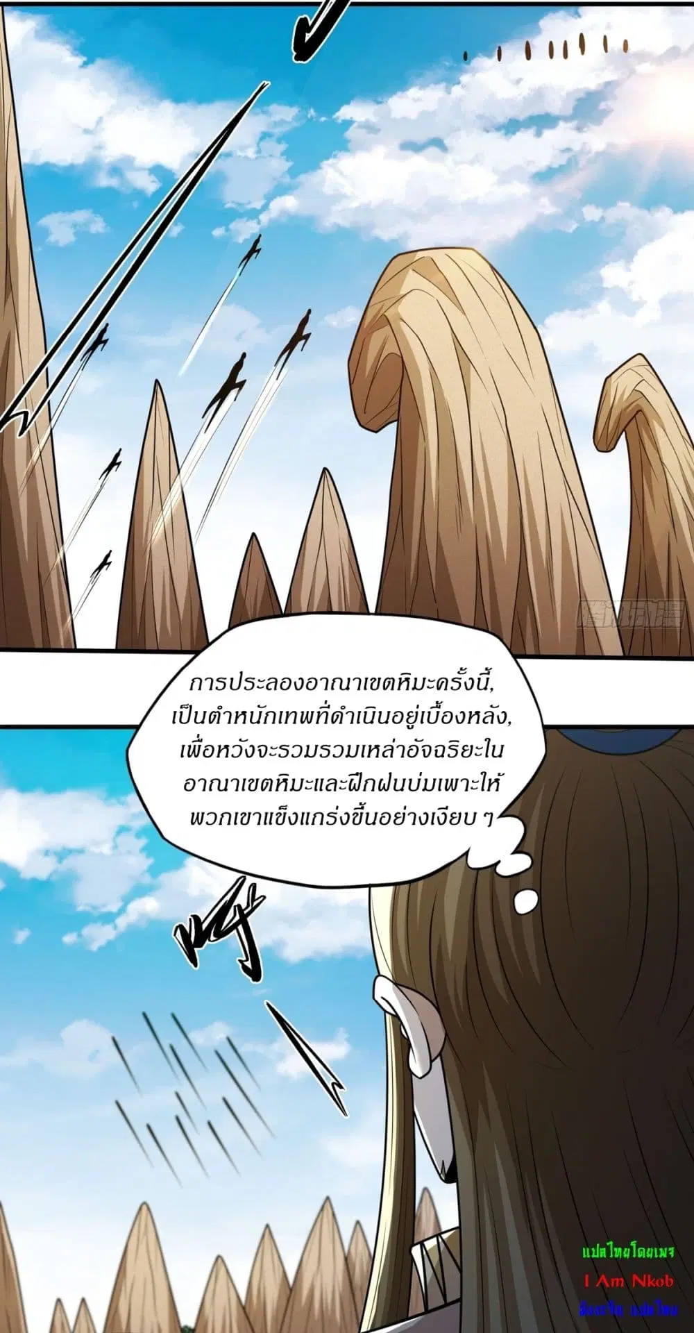 God of Martial Arts ตอนที่ 820 หน้า 15