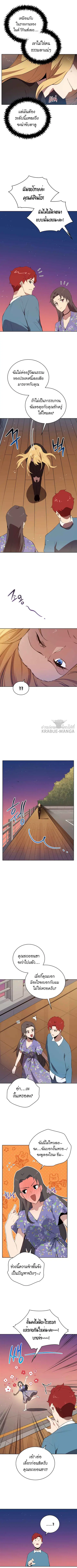 The Descent of the Demonic Master ตอนที่ 105 หน้า 4