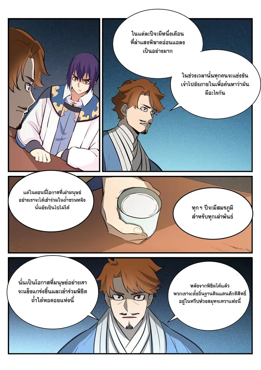Bailian Chengshen ตอนที่ 238 หน้า 13