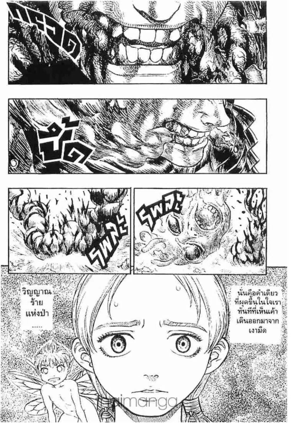 Berserk ตอนที่ 124 หน้า 21