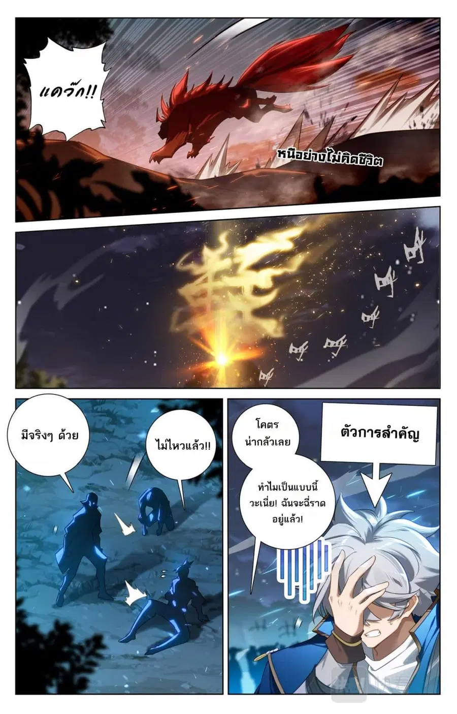 Absolute Resonance ตอนที่ 155 หน้า 6