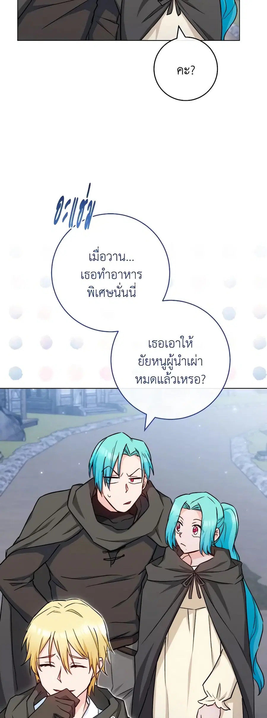 The Young Lady Is a Royal Chef ตอนที่ 123 หน้า 41
