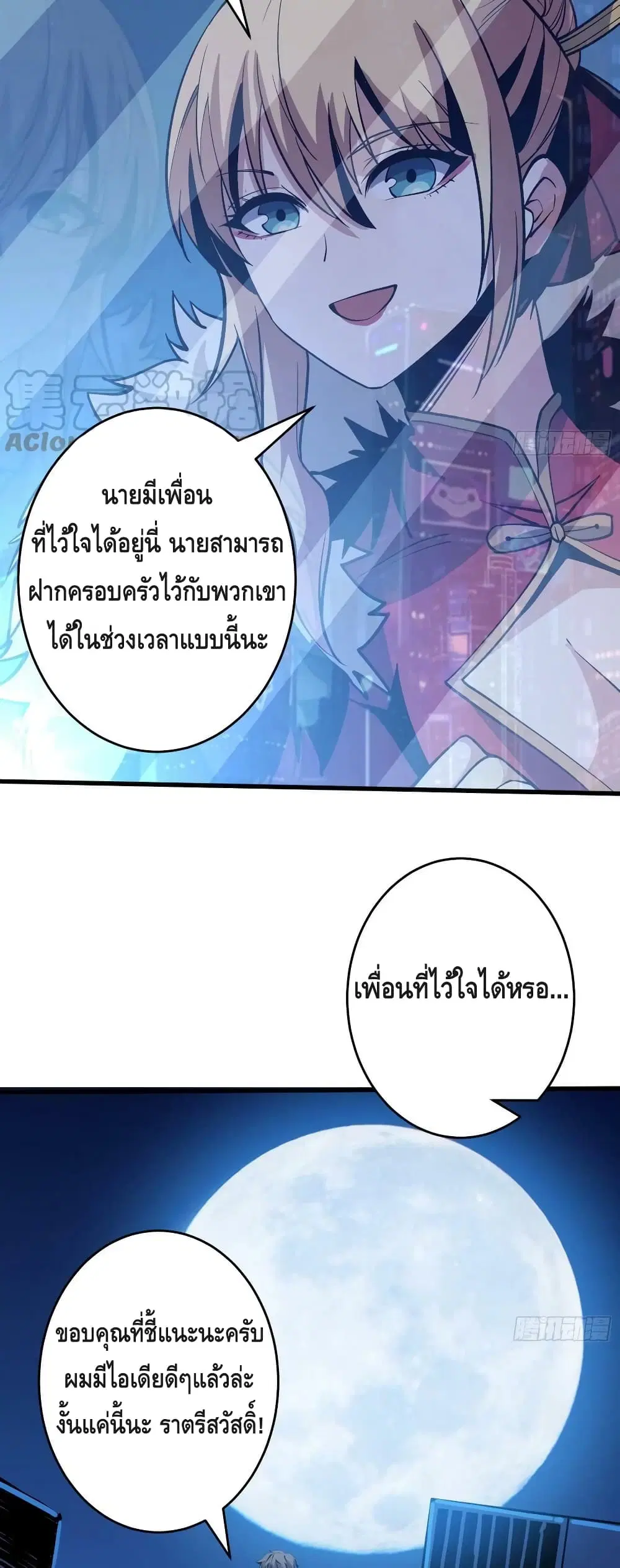 King Account at the Start ตอนที่ 184 หน้า 13