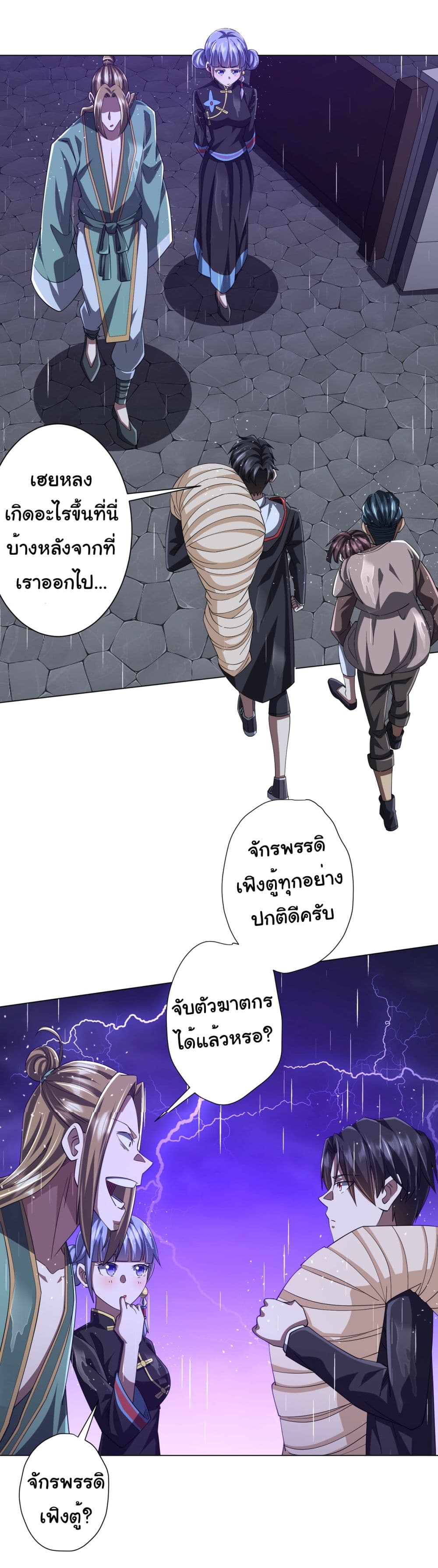 Start with Trillions of Coins ตอนที่ 86 หน้า 22
