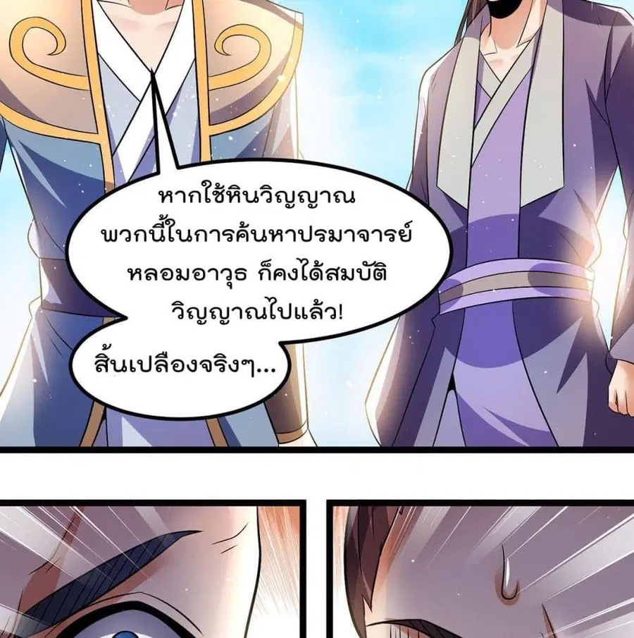 Immortal King of City ตอนที่ 194 หน้า 22