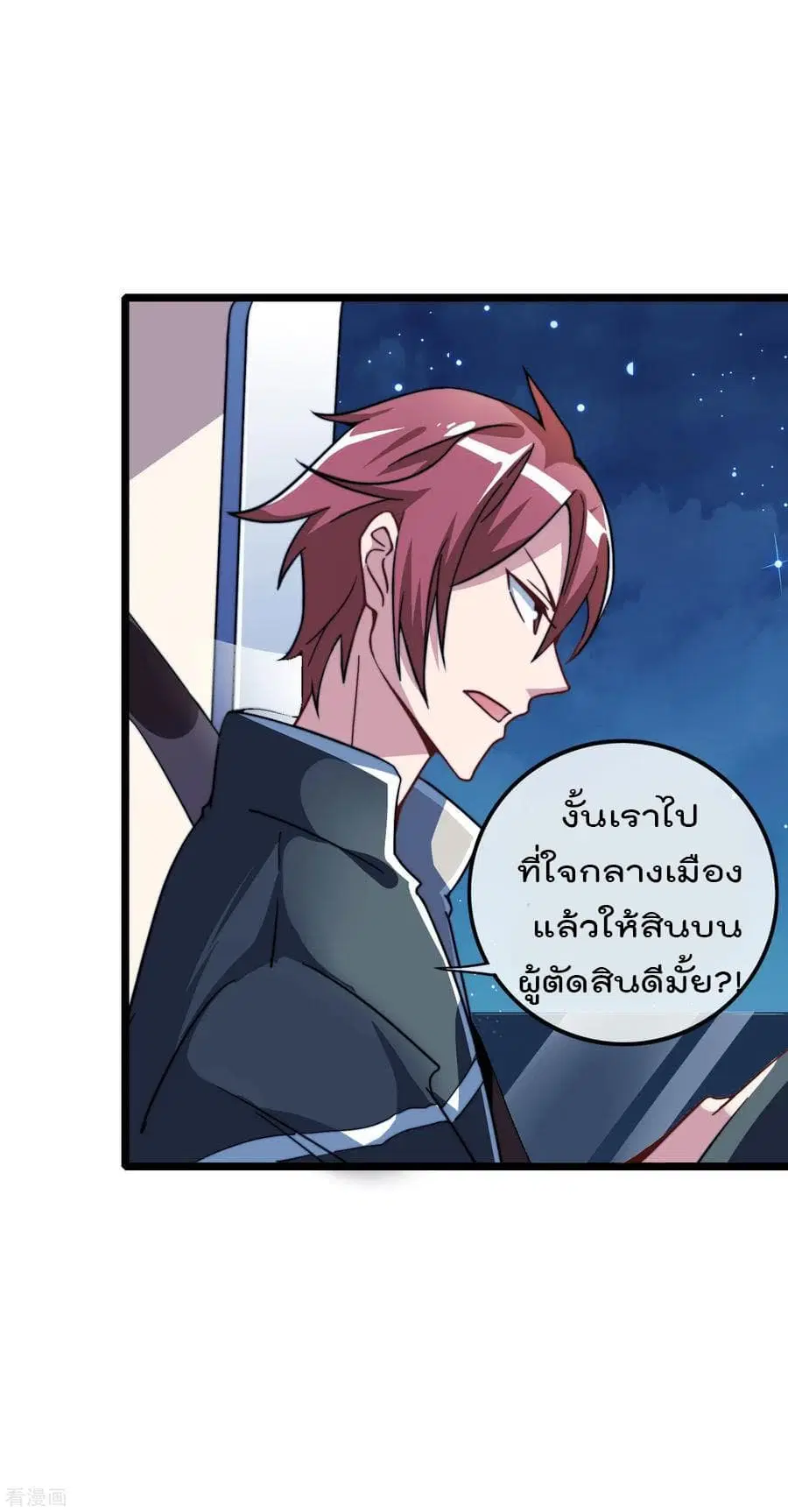 I am The Richest in The World ตอนที่ 37 หน้า 13