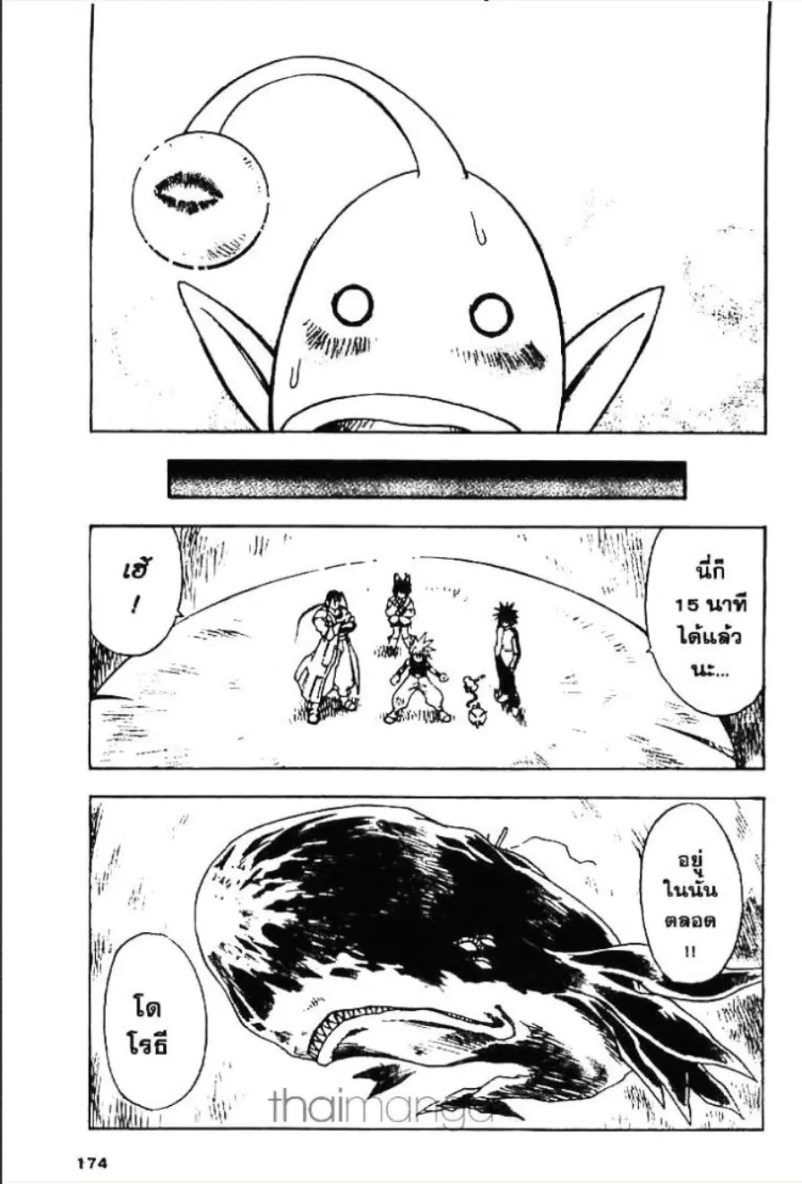 MÄR ตอนที่ 118 หน้า 8