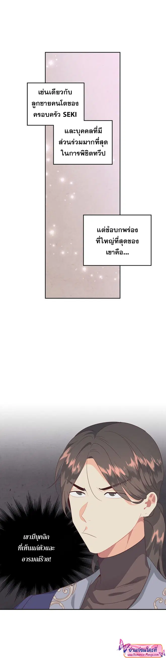 The Knight and Her Emperor ตอนที่ 112 หน้า 11