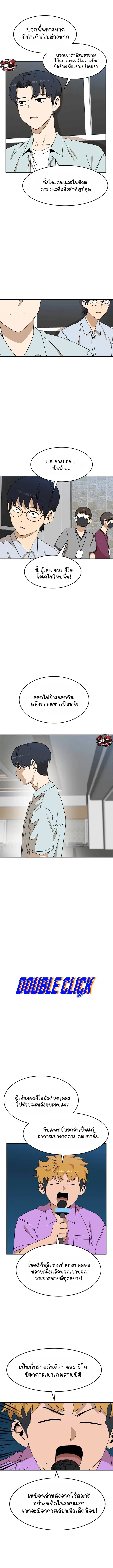 Double Click ตอนที่ 111 หน้า 9