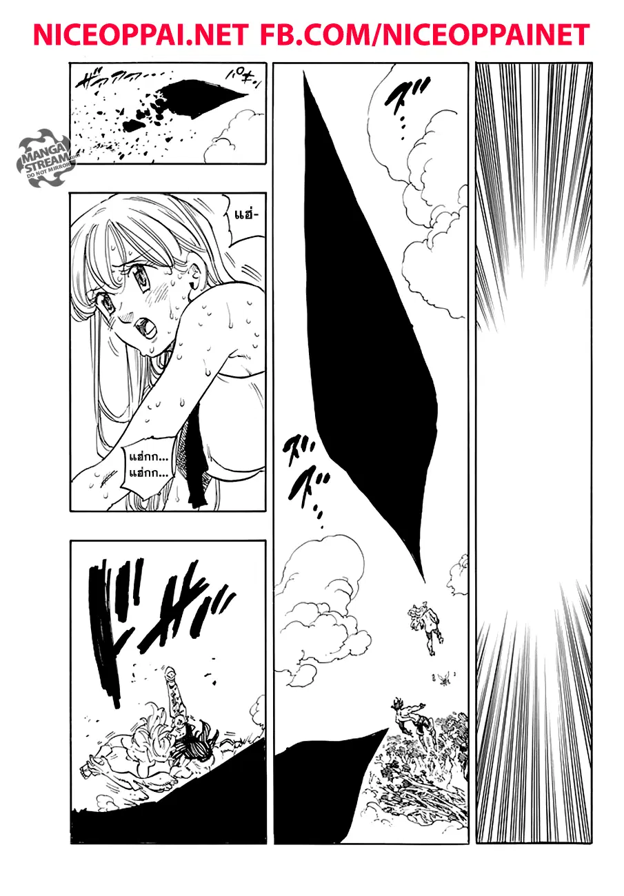 Nanatsu no Taizai ตอนที่ 208 หน้า 20