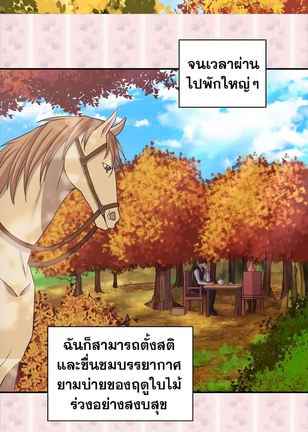 What It Takes to be a Villainess ตอนที่ 82 หน้า 21