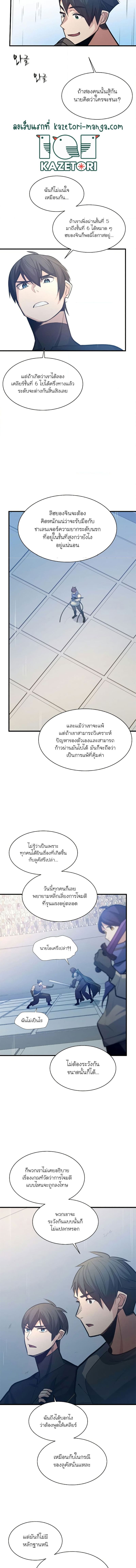The Tutorial is Too Hard โลกฝึกสอนสุดโหดร้าย ตอนที่ 124 หน้า 2