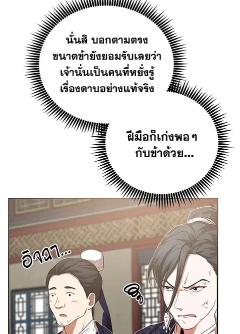 Path of the Shaman ตอนที่ 60 หน้า 65