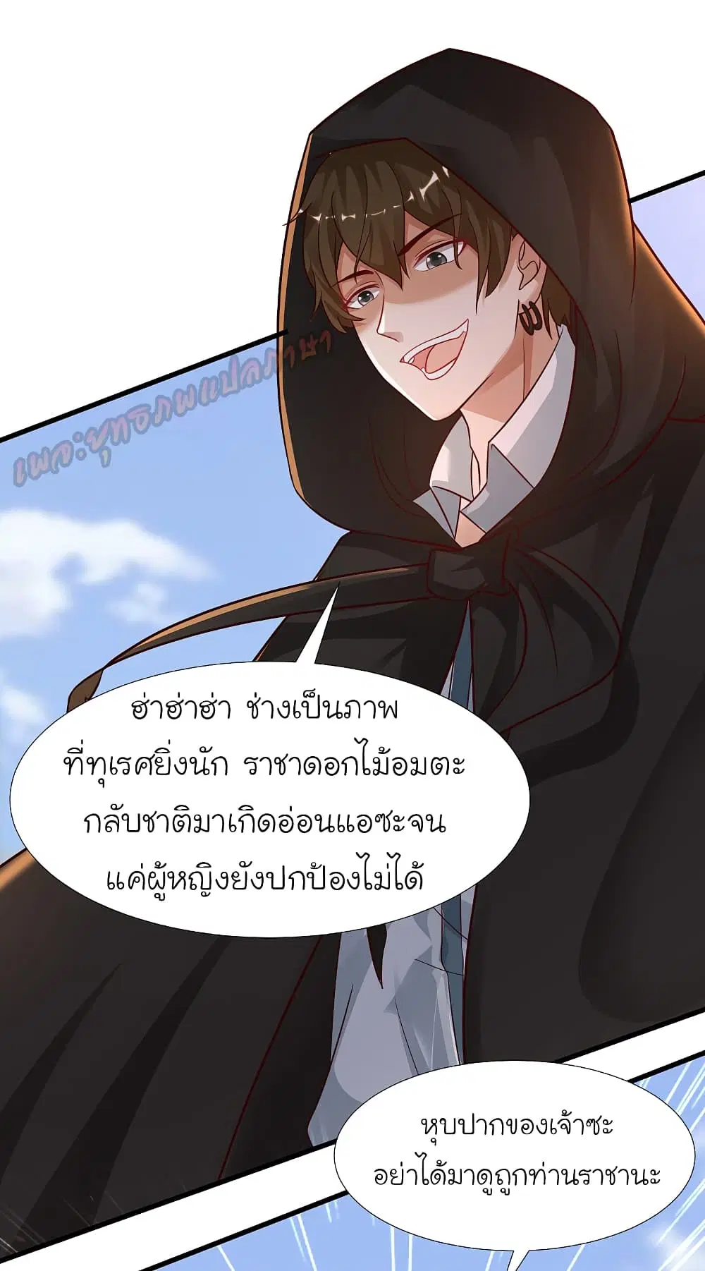 The Strongest Peach Blossom ตอนที่ 174 หน้า 8