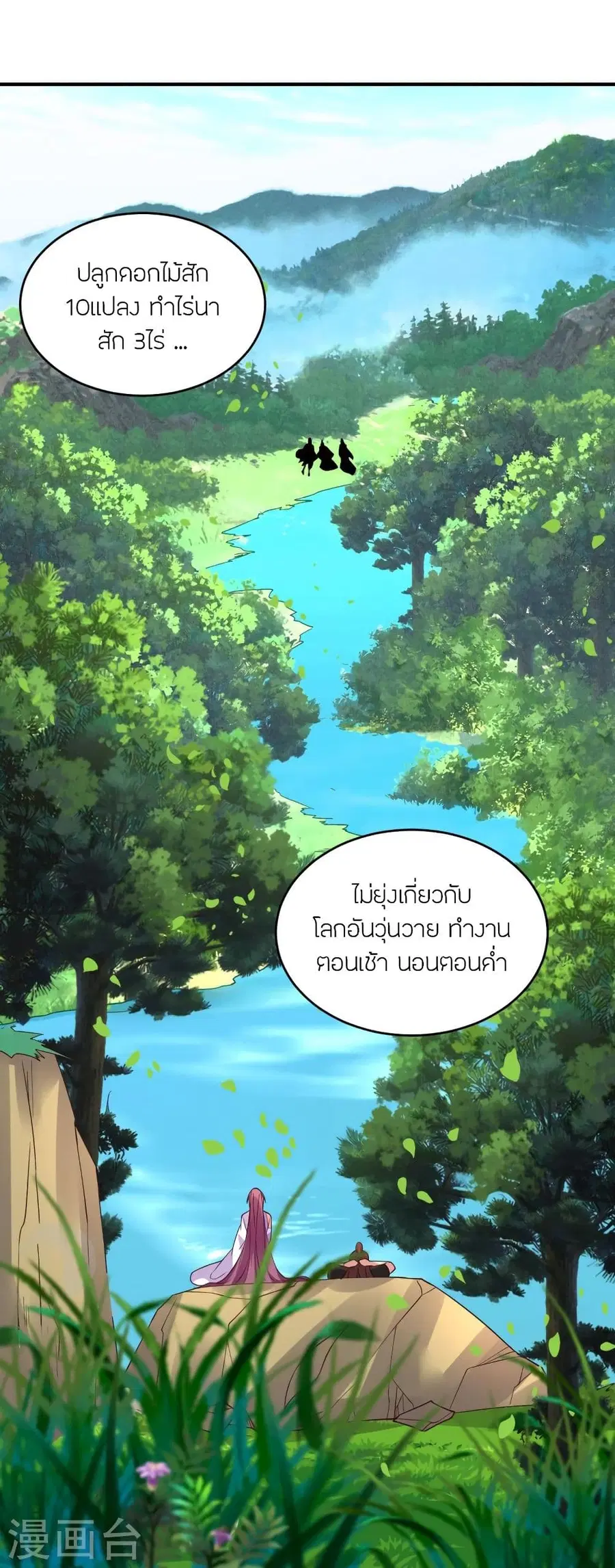 Banished Disciple’s Counterattack ราชาอมตะผู้ถูกขับไล่ ตอนที่ 314 หน้า 10