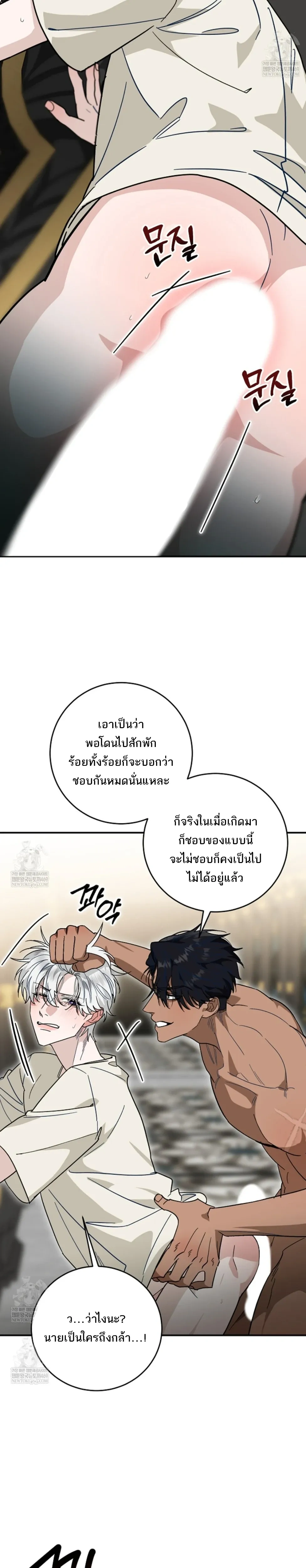 Scum’s Sacrifice – สังเวยเดนมนุษย์ ตอนที่ 3 หน้า 4