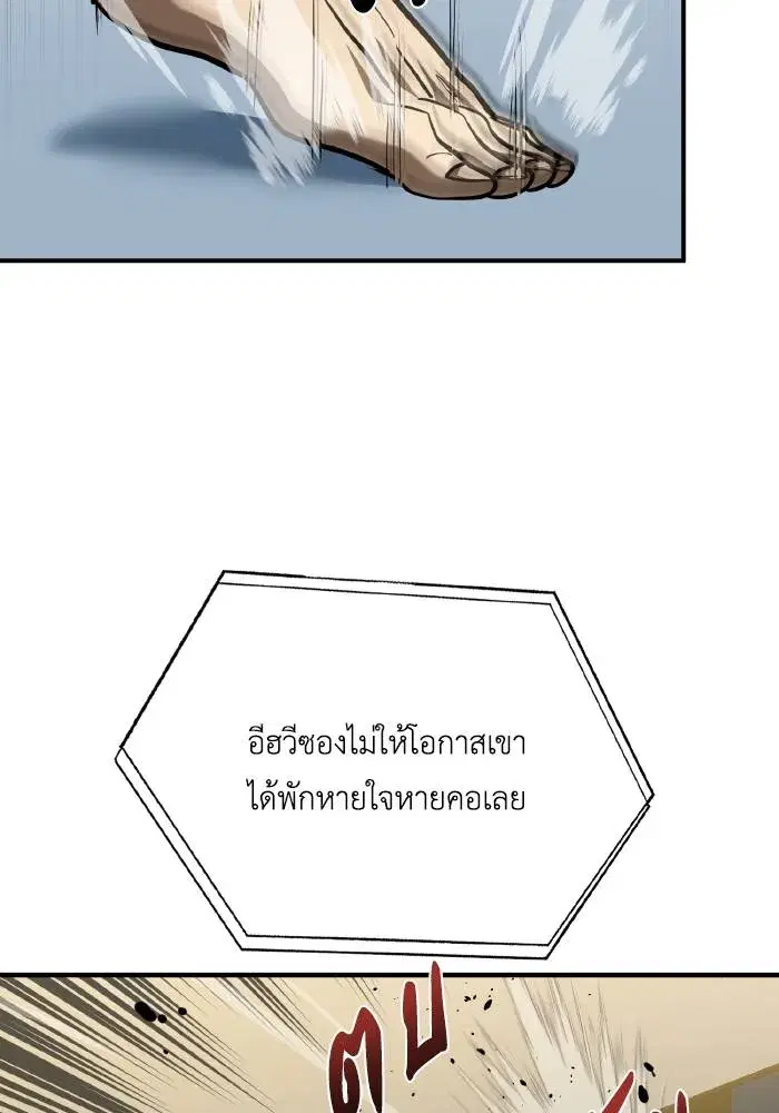 King of the Octagon ตอนที่ 34 หน้า 17