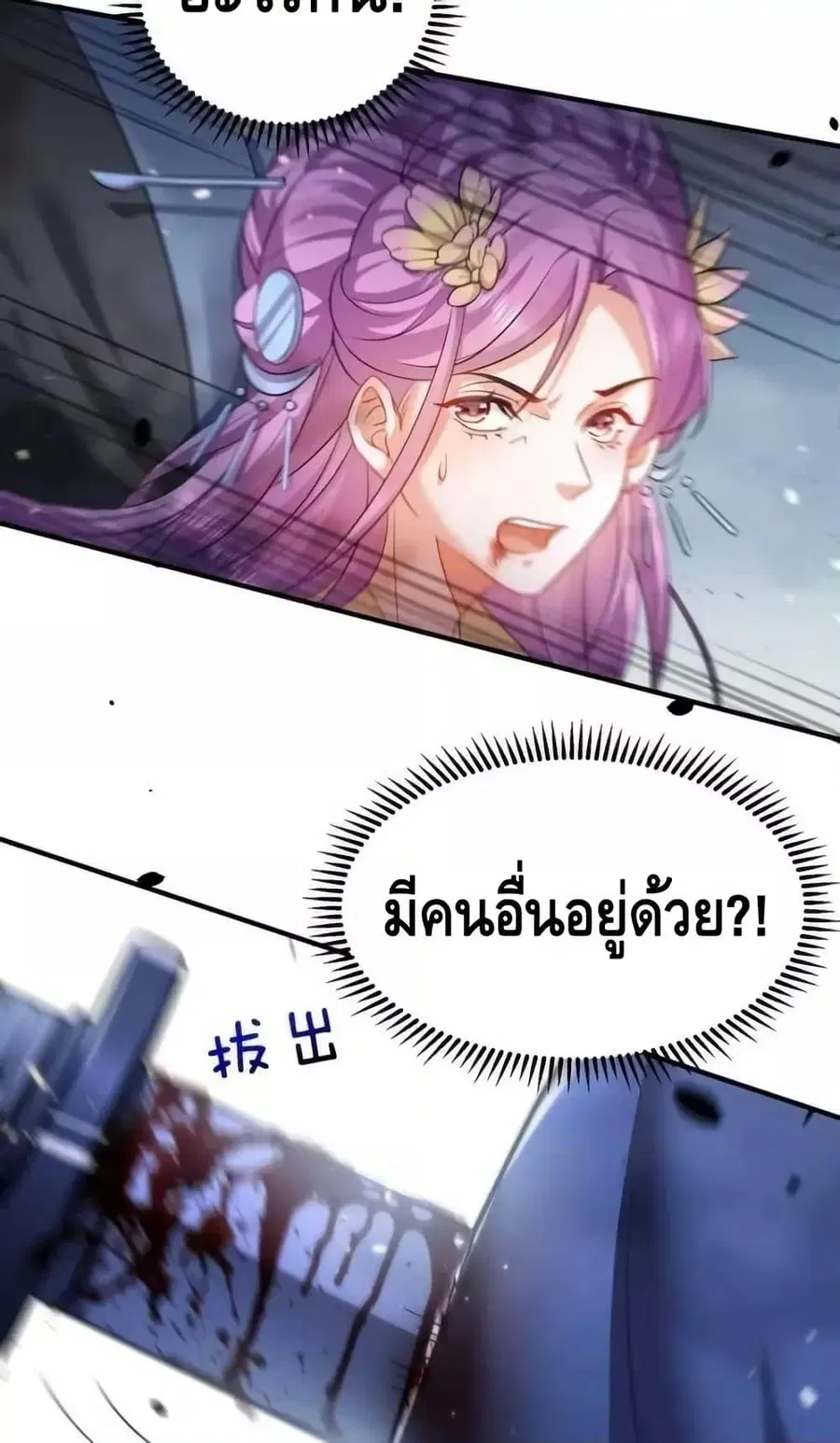 Am I Invincible ตอนที่ 152 หน้า 4